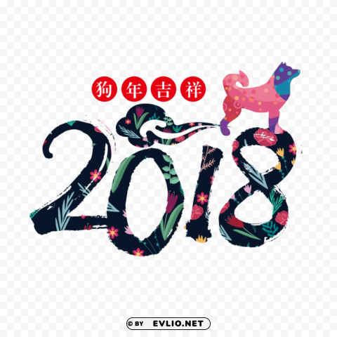chinese new year 2018 Clean Background Isolated PNG Design