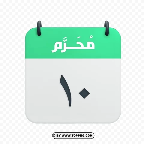 Muharram 10th Date Icon HD Vector Image PNG transparent graphics for projects