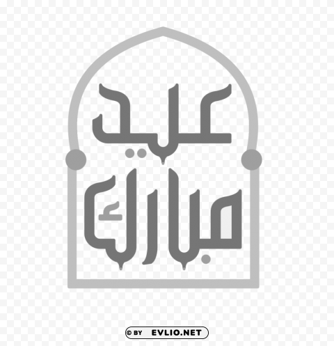 مخطوطة عيد مبارك eid mubarak Transparent Background PNG Isolated Illustration