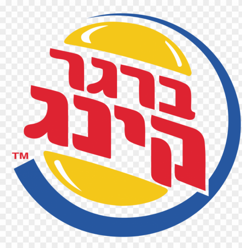  burger king logo photo PNG images with no limitations - 29f097f6