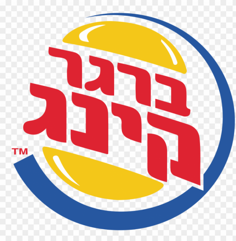 Burger King Logo Photo PNG Images With No Limitations