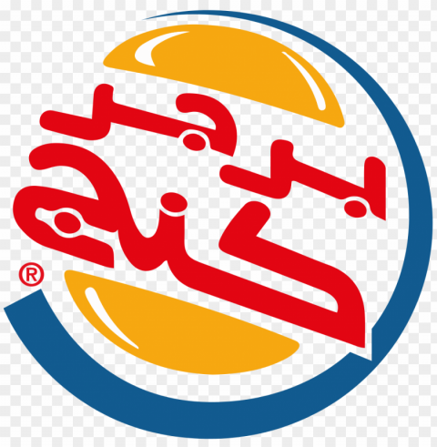 burger king logo transparent background PNG images with high transparency