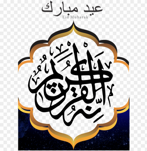calligraphy eid mubarak transparent PNG with no background required