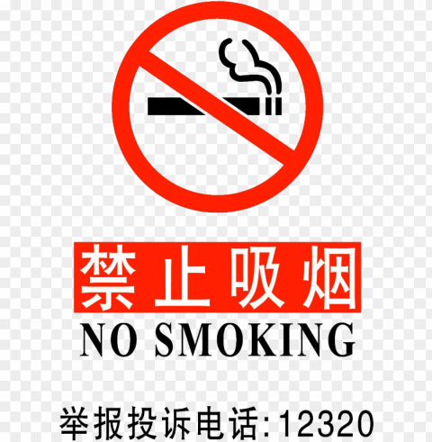 chinese no smoking signs in pdf format - no smoking chinese si Transparent background PNG clipart