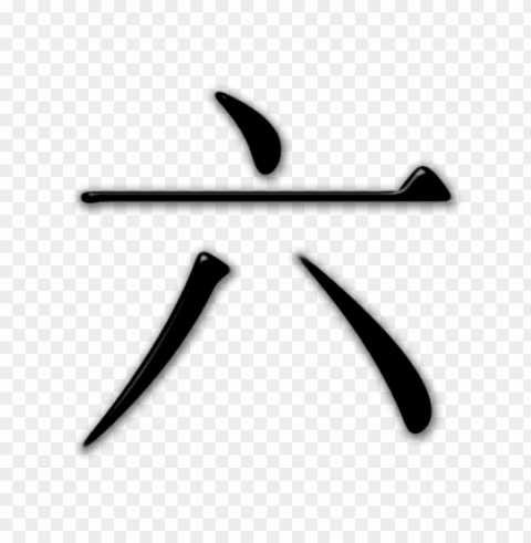 chinese number 6 PNG for free purposes