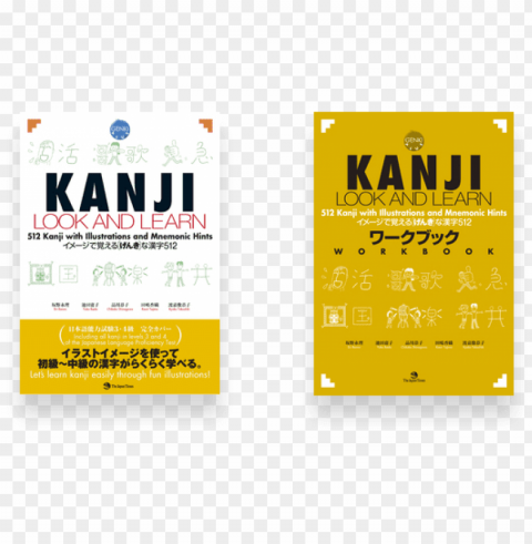 enki kanji look and learn bundle - kanji look and learn 2 Isolated Subject in Transparent PNG
