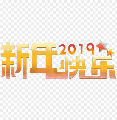 ew year happy 2019 art word and psd - orange High-resolution transparent PNG images assortment