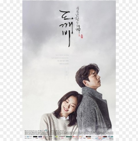 goblin kdrama PNG with Transparency and Isolation