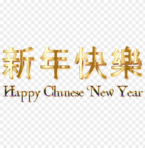 happy chinese new year PNG with Isolated Transparency PNG transparent with Clear Background ID 682473f8