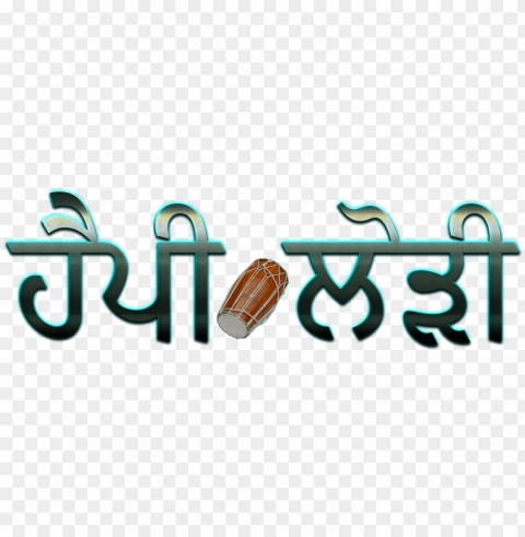happy lohri punjabi font transparent - happy lohri logo Clear pics PNG