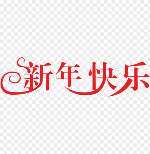 happy new year in chinese PNG with no background required PNG transparent with Clear Background ID c601dd94