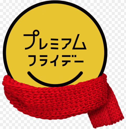 プレミアムフライデー - happy smiley Clear PNG image