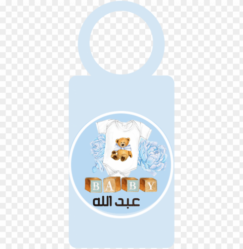  baby shower - ثيمات مويه مواليد اولاد Isolated Graphic on Clear PNG PNG transparent with Clear Background ID 110af1aa
