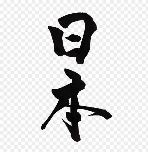 japan nihon - japan in calligraphy Transparent PNG Isolated Element