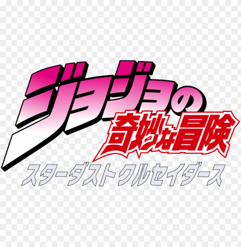 jojo bizarre adventure letters clip black and white - jojo bizarre adventure diamond is unbreakable logo PNG file with no watermark