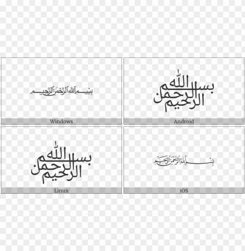 kaligrafi bismillah simple - bismillah rahman rahim in hindi Isolated Element in HighQuality PNG PNG transparent with Clear Background ID f2e16754