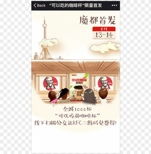 kfc wechat advertising campaign - top brand advertising campaigns PNG for free purposes