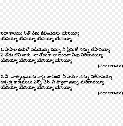 lyrics in telugu - neetho nenu naduvalani song lyrics High-definition transparent PNG