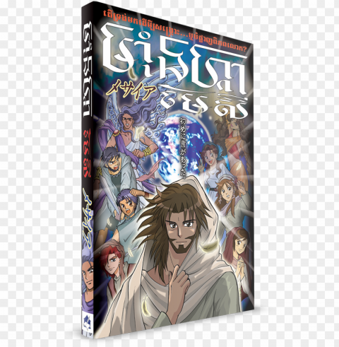 manga mesias manga messiah book PNG images for banners PNG transparent with Clear Background ID 0acb7ba1