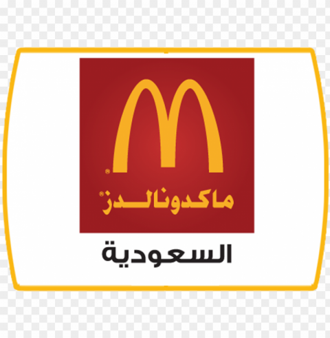 Mcdonalds - Mecca PNG Pictures With Alpha Transparency