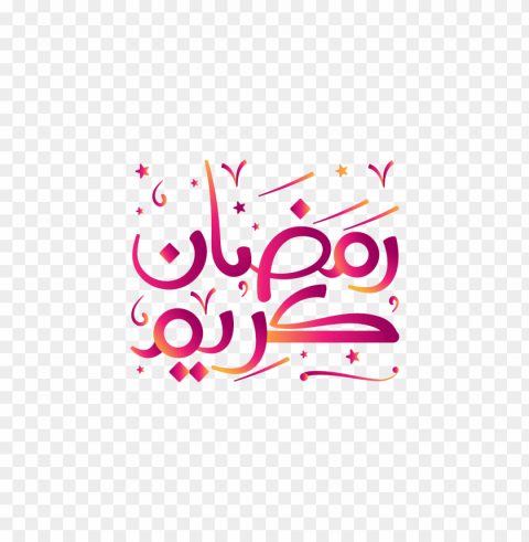 مخطوطة رمضان كريم PNG images without subscription PNG transparent with Clear Background ID 0f51aaa8