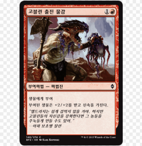 oblin war paint korean battle for zendikar - magic the gathering red sorcery cards PNG images for graphic design