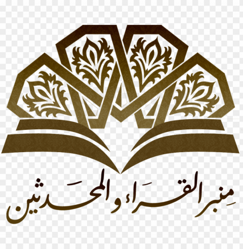 Quran Logo - Al Qura PNG Graphic Isolated On Clear Background