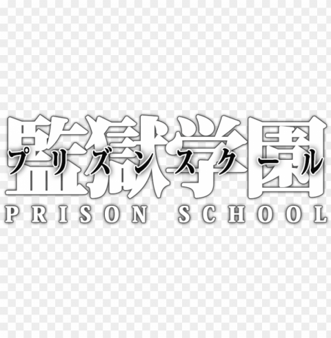 rison school image free download - prison school logo PNG images no background