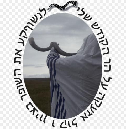 shofar - so good - chagim uz'manim an overview of the jewish holidays Transparent PNG graphics variety