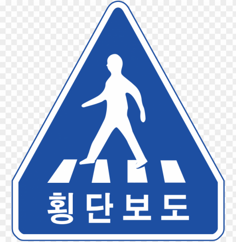 south korea road sign - 횡단 보도 교통 표지판 Clean Background Isolated PNG Graphic