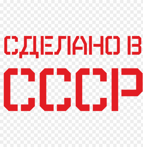 Soviet Union Logo Transparent HighResolution PNG Isolated Artwork