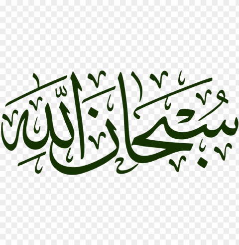 subhanallah - subhan allah in arabic text Transparent PNG Isolated Subject