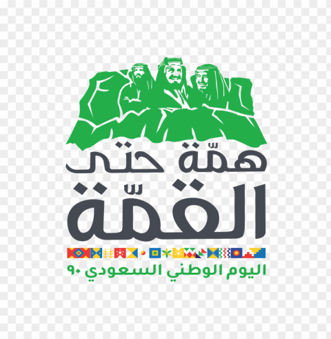 90th Saudi National Day logo Free PNG