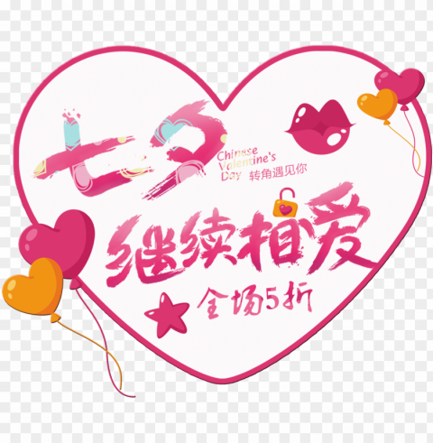 this graphics is valentine's day valentine's day continues - qixi festival HighResolution PNG Isolated Illustration