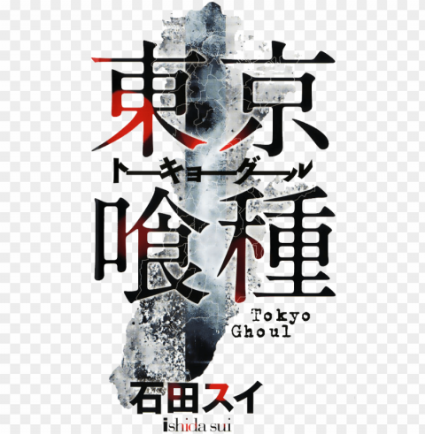 tokyo ghoul title logo PNG transparent images for printing