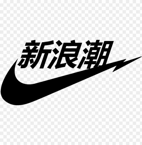 vaporwave nike Alpha PNGs PNG transparent with Clear Background ID a840c44d