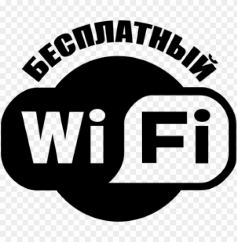  wi fi logo image PNG images with cutout - 98583510