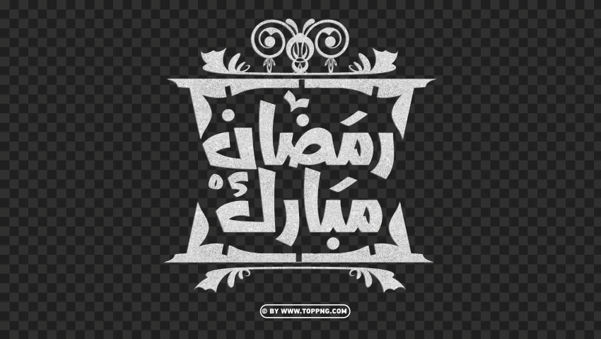 HD رمضان مبارك Ramadan Moubarak White Arabic Calligraphy Text Transparent picture PNG