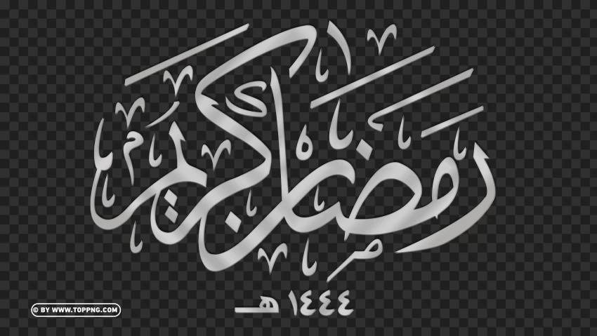 HD Silver رمضان كريم Ramadan Kareem Calligraphy Arabic Text Transparent PNG graphics complete archive