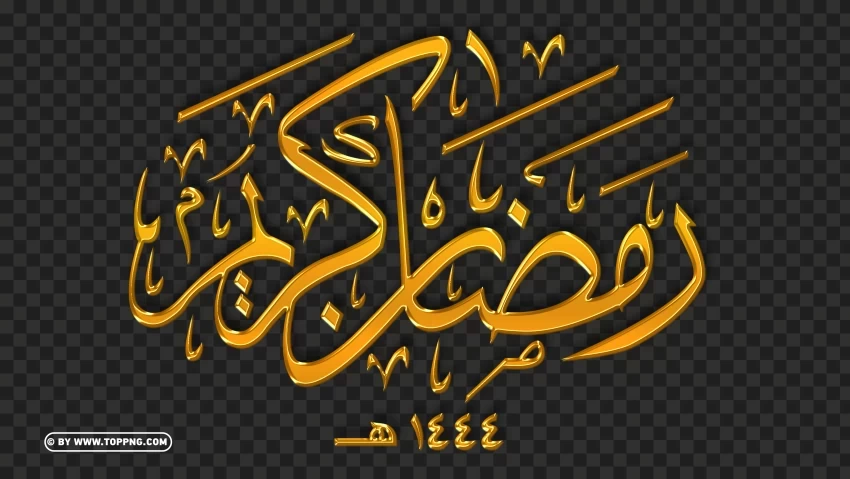 HD ذهبي Gold رمضان كريم Ramadan Kareem Calligraphy Arabic Text Transparent PNG illustrations