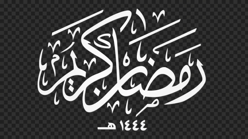 HD White رمضان كريم Ramadan Kareem Calligraphy Arabic Text Transparent PNG graphics library