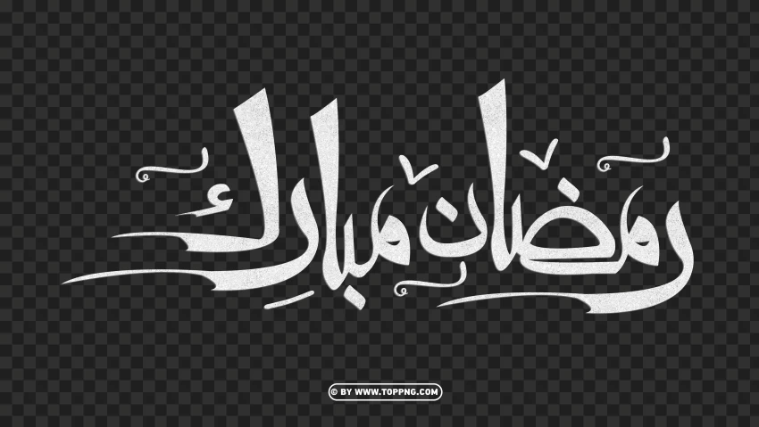 HD White رمضان مبارك Ramadan Mubarak Arabic Calligraphy Transparent background PNG stockpile assortment