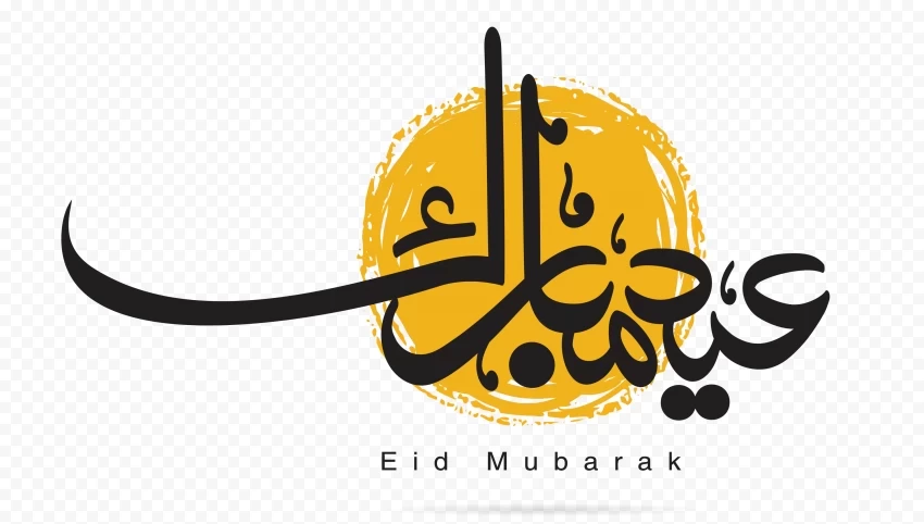 مخطوطة عيد مبارك تايبوجرافى Eid Typography cutout Isolated Artwork on Transparent PNG