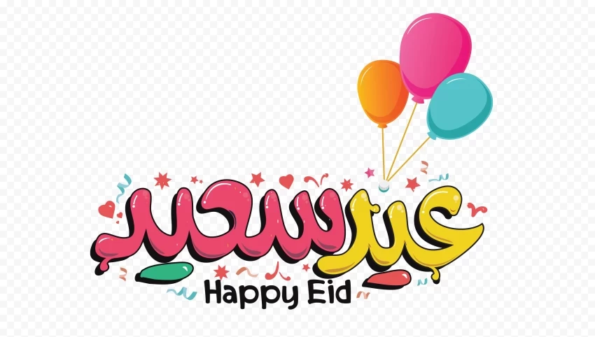 Happy Eid Calligraphy with Balloons Cutout & Clipart Images Isolated Artwork on Transparent Background PNG - Image ID 2ff086e8