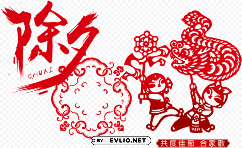 chinese new year PNG clear images PNG transparent with Clear Background ID 886f9f44