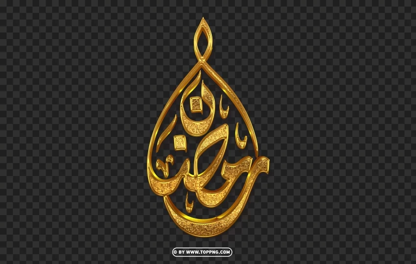 3D Golden رمضان HD beautiful element Transparent PNG vectors - Image ID 1800aeeb