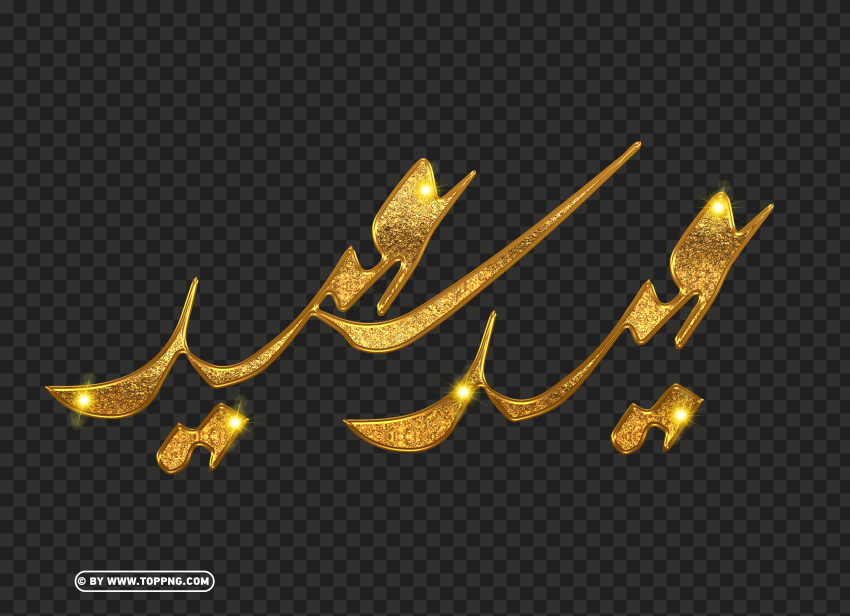 Gold Happy Eid calligraphy cutout and clipart images Isolated Artwork on Clear Transparent PNG