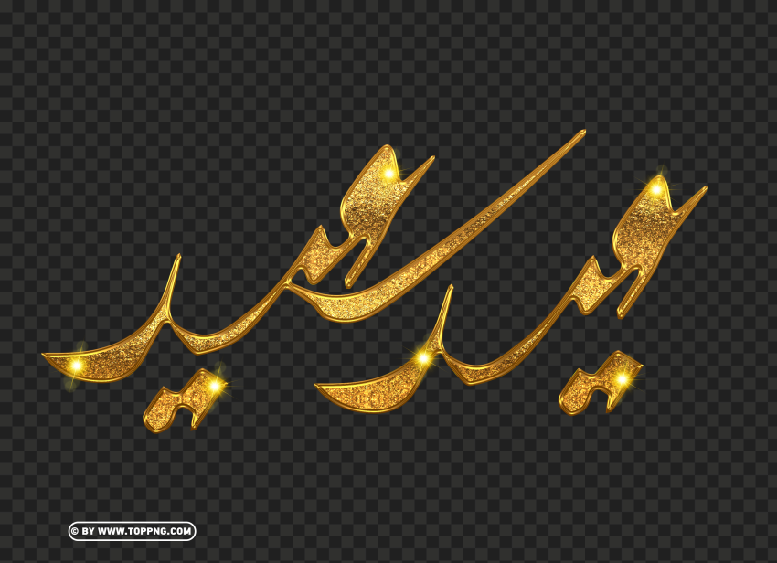 Gold Happy Eid Calligraphy Cutout And Clipart Images Isolated Artwork On Clear Transparent PNG