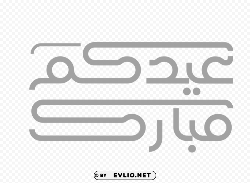 مخطوطة عيد مبارك eid mubarak Transparent Background PNG Isolated Element