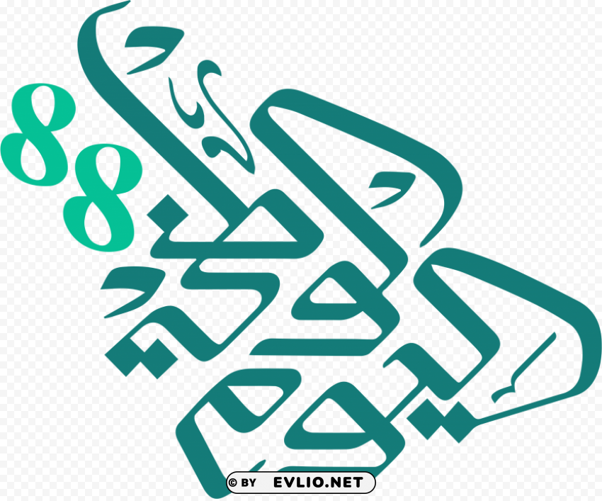 شعار اليوم الوطني السعودي 88 PNG Isolated Illustration with Clarity